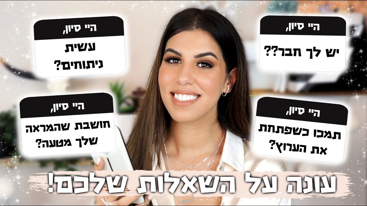למה פרשתי מהתואר והאם יש לי חבר?? עונה על כל השאלות שלכם! | חוגגים שנה לערוץ!