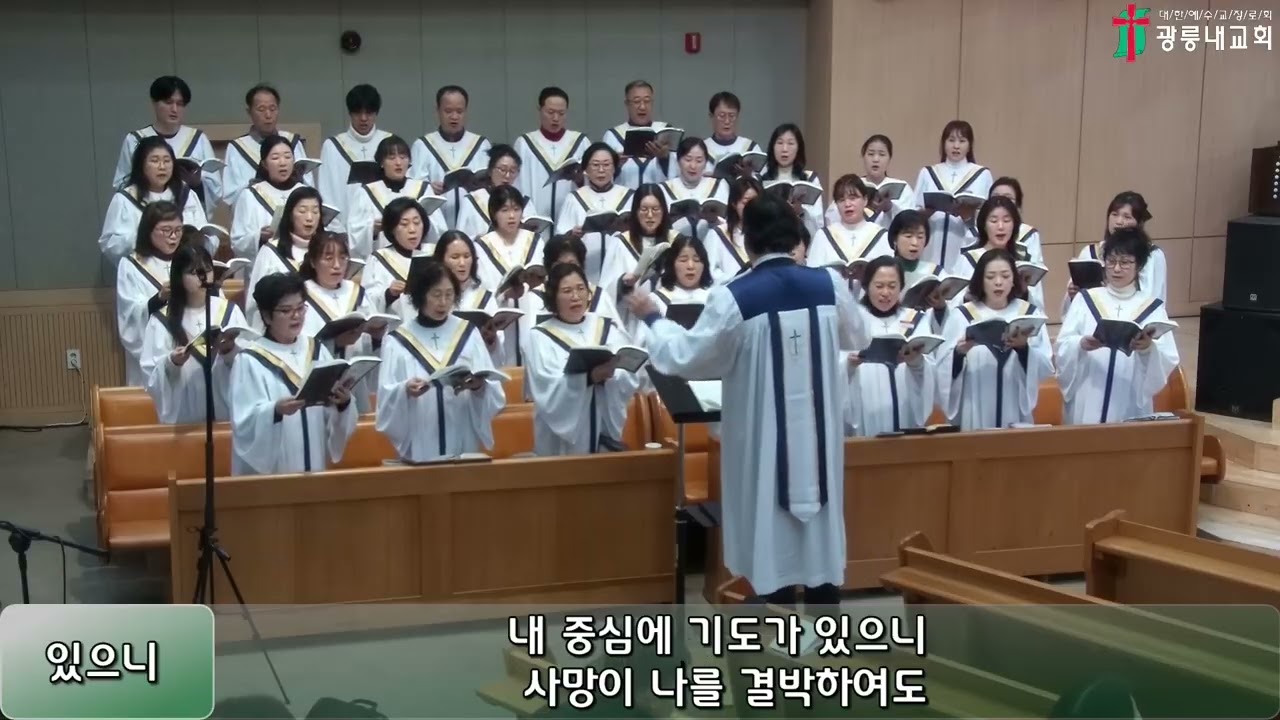 2026년 02월 08일 광릉내교회 주일예배 3부 찬양