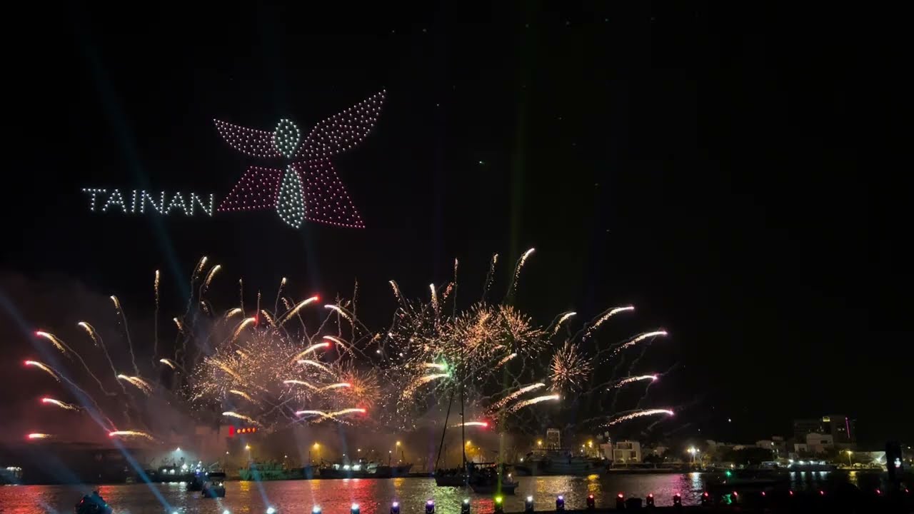 2024台灣燈會《安平燈區空中展演》（結合無人機、煙火、雷射及燈光秀）