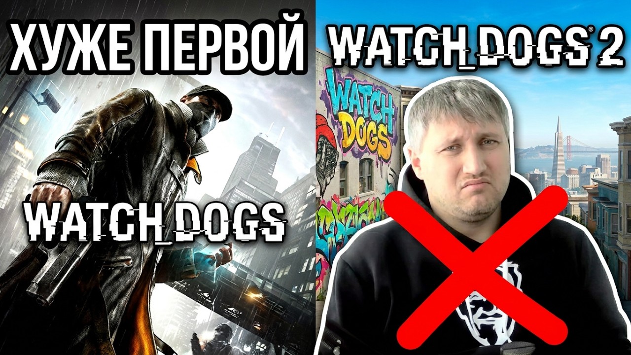 СЛИШКОМ ДОЛГО ОБЪЯСНЯТЬ  - WATCH DOGS 2