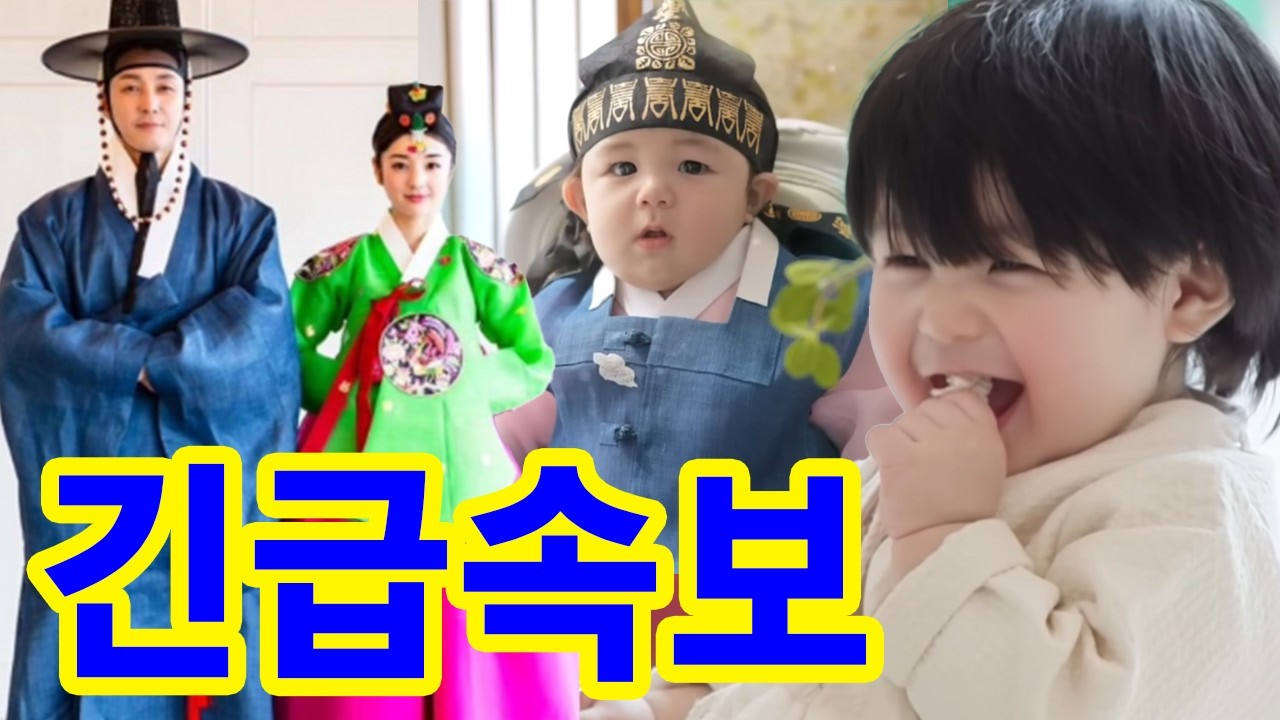 심형탁 가족의 설맞이 한복 화보! 심현탁 가족의 설날 한복 화보가 예상치 못한 파장을 일으키며 SNS를 점령했다! 아들 하루의 한복 포스에 전 세계 외신들 극찬 세례!