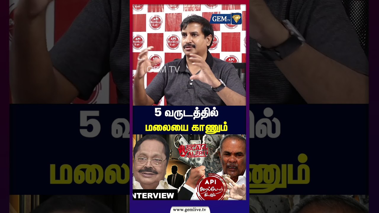 5 வருடத்தில் மலையை காணும் | Durai Murugan | Arappor
