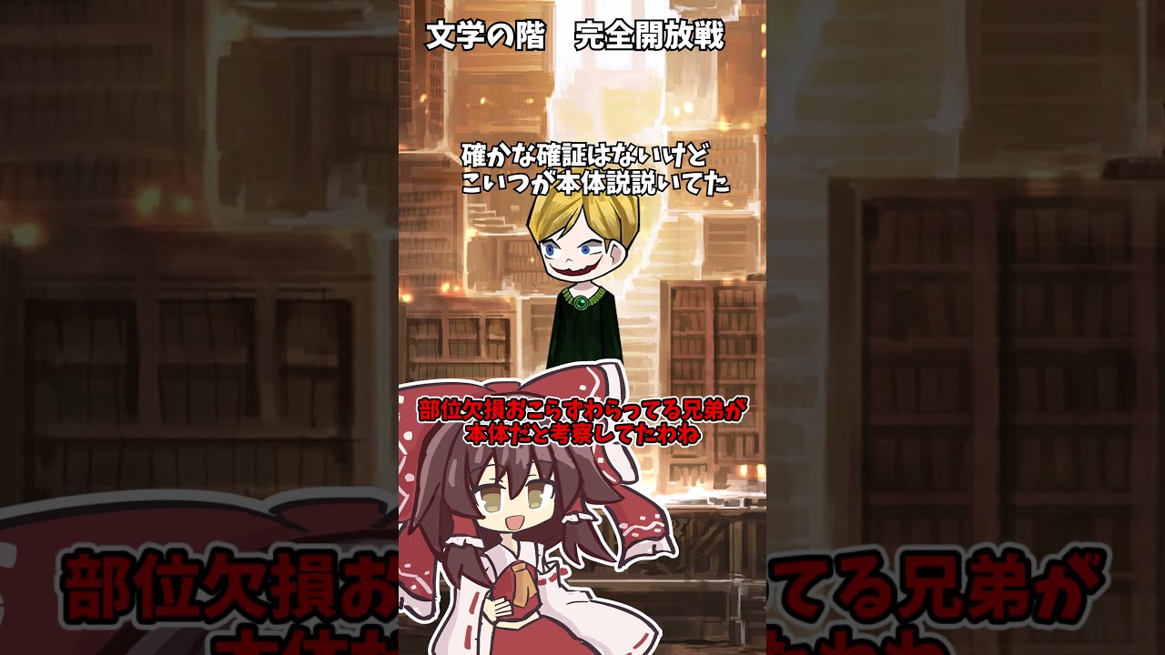 【#ライブラリーオブルイナ】文学の階　完全開放戦についてガバ解説　#shorts