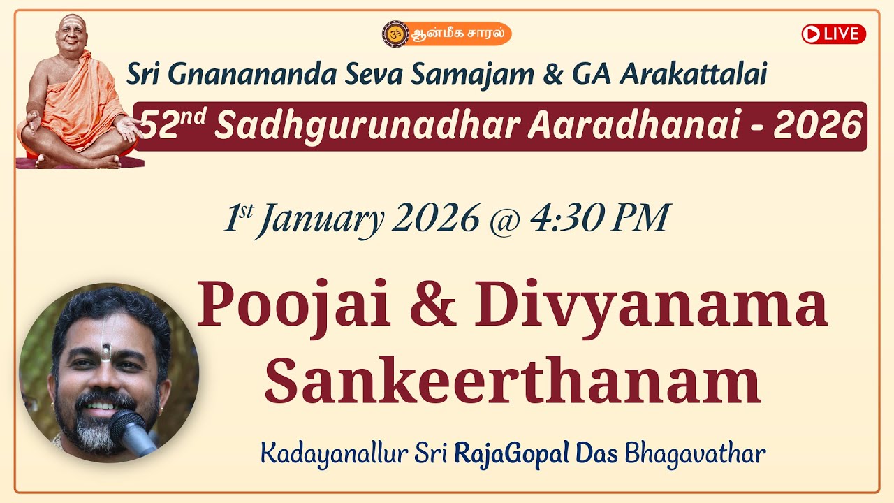 Poojai & Divyanama Sankeerthanam | Kadayanallur Sri RajaGopal Das Bhagavathar | #Thennangur