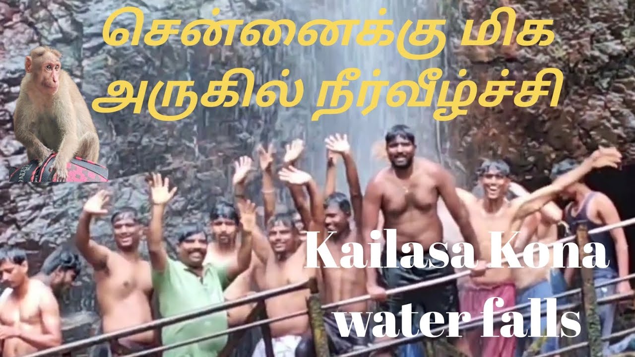 Kailasa Kona falls  கைலாசகோனா அருவி 