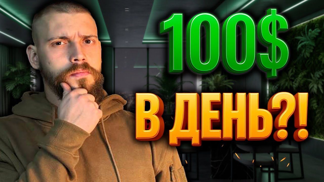 100$ на день в Україні: реальні способи заробітку!