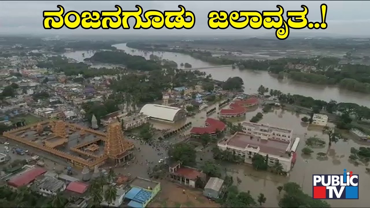 Exclusive: Drone Footage Of Inundated Nanjangud..!