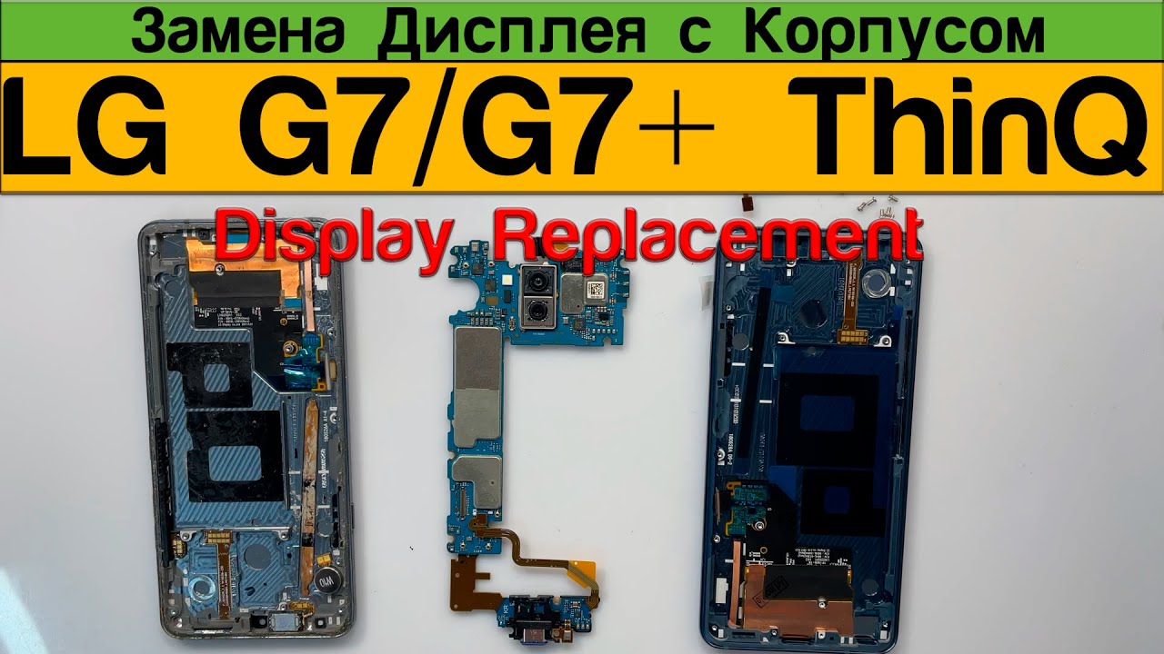 LG G7 | G7 Plus ThinQ - Замена Дисплея с Корпусом Разборка