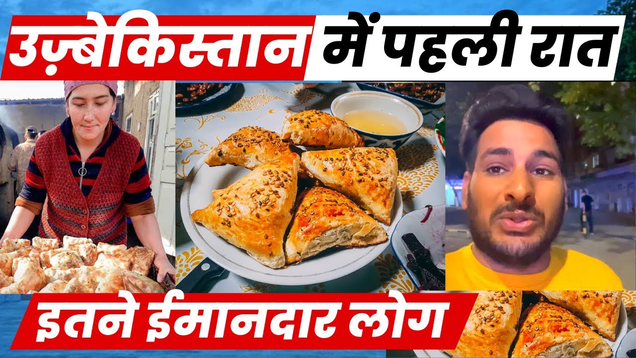 Uzbekistan में पहली रात ! इतनी ईमानदारी बाप रे जितनी तारीफ़ इतनी कम @Arbaaz Vlogs Ep 2