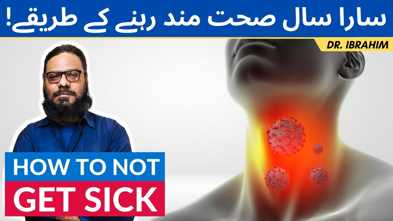 All-Year Sehat Mand Rehne Ka Tariqa | How To Not Get Sick All Year [Urdu/Hindi] Dr. Ibrahim