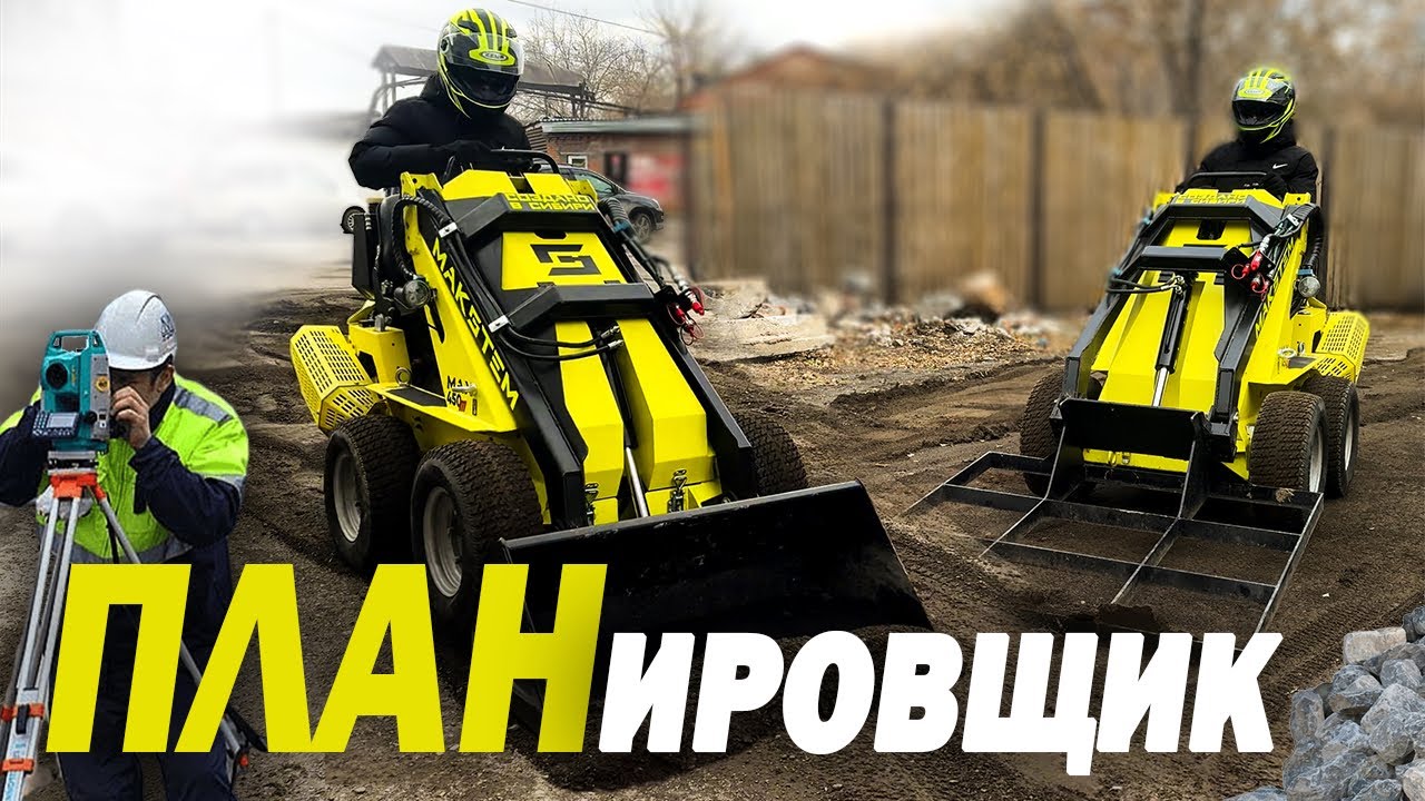 ДОРОЖНЫЕ РАБОТЫ НА ПОГРУЗЧИКЕ МАКСТЕМ, РОССИЙСКОЕ ПРОИЗВОДСТВО ИЗ СИБИРИ