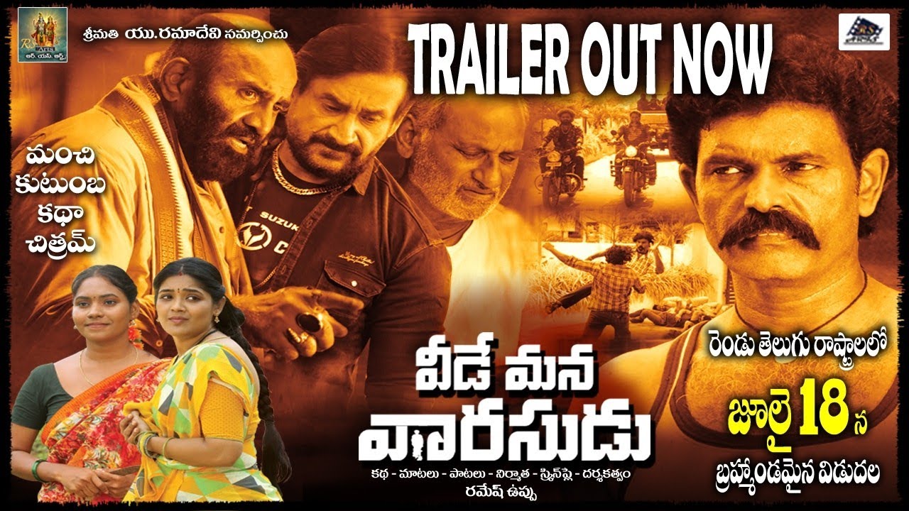 VEEDE MANA VARASUDU TRAILER //uppu ramesh lavanya reddy, sammeta gandhi  ,SARVANI MOHAN
