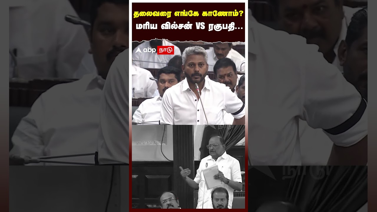 Ragupathi vs Marie Wilson | தலைவரை எங்கே காணோம்?மரிய வில்சன் vs ரகுபதி...சிரிப்பை அடக்கிய விஜய்!