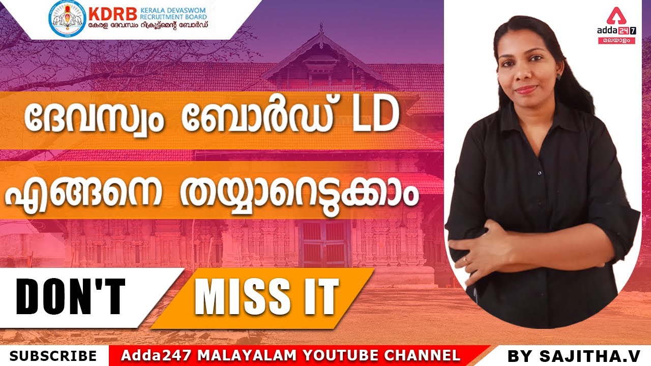 Devaswom Board LDC 2022 | Easy Tips | Adda247 Malayalam