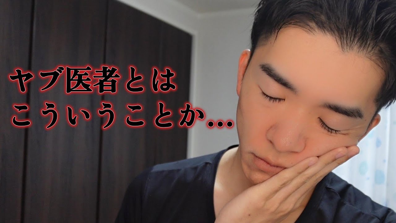 こんな歯医者ってあるんだ…。『もう２度と行かねぇーぞ。』