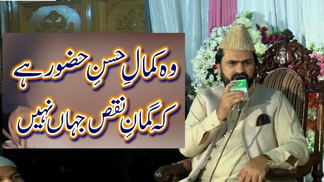 Wo Kamaal e Husn e Huzoor Hay || Syed Zabeeb Masood Shah Faisalabad
