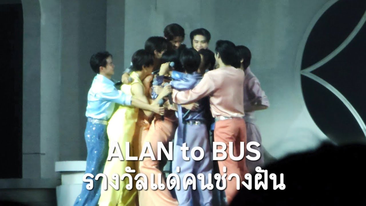 241206 | ALAN to BUS - รางวัลแด่คนช่างฝัน at HAPPY BUS DAY (One Bangkok Forum)