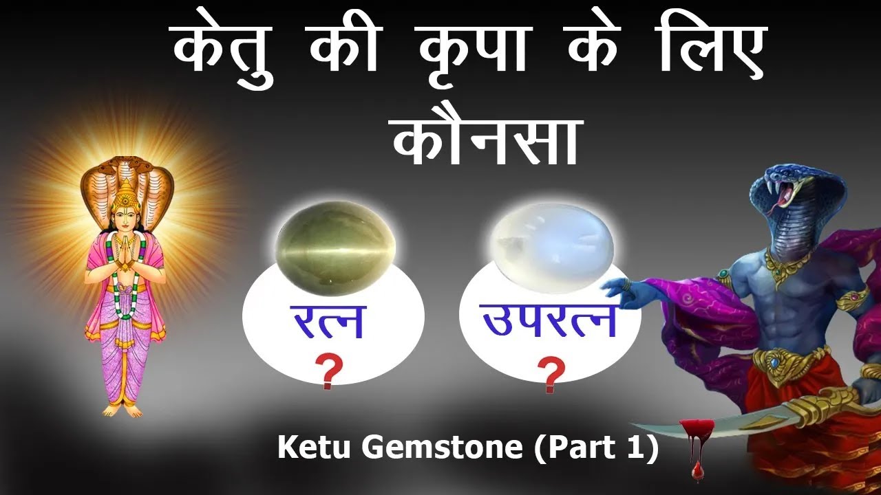 असली लहसुनिया की पहचान? (PART 6) Ketu Cats Eye Stone