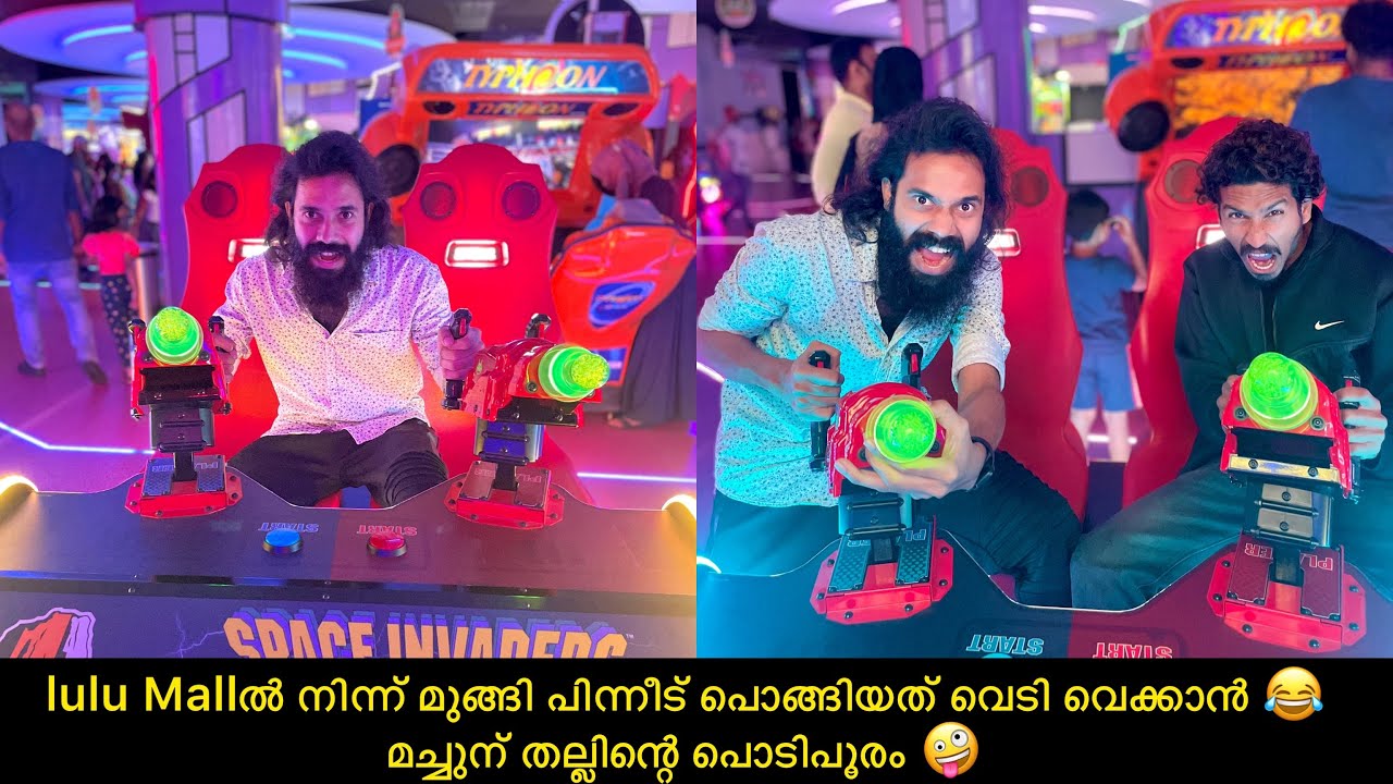 lulu Mallൽ നിന്ന് മുങ്ങി പിന്നീട് പൊങ്ങിയത് വെടി വെക്കാൻ 😂 മച്ചുന് തല്ലിന്റെ പൊടിപൂരം 🤪