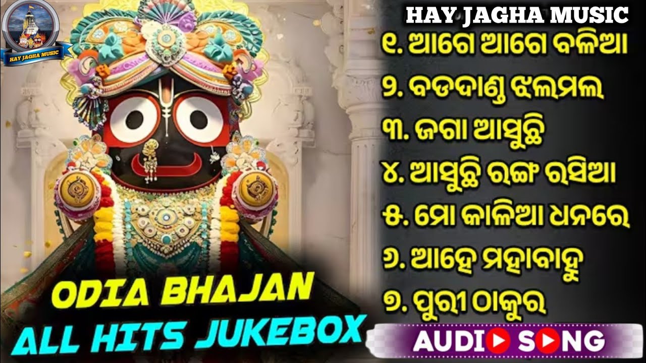 Top 10 Jagannath Bhajan 2026 || Jagannath Bhajan || Odia Jagannath Bhajan 2026 || Devotional Bhajan