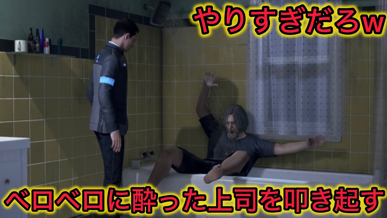 【Detroit Become Human#15】コナー式酔っ払い介抱術。#gaming #gameplay #games #ゲーム実況 #ゲーム #実況 #detroit 