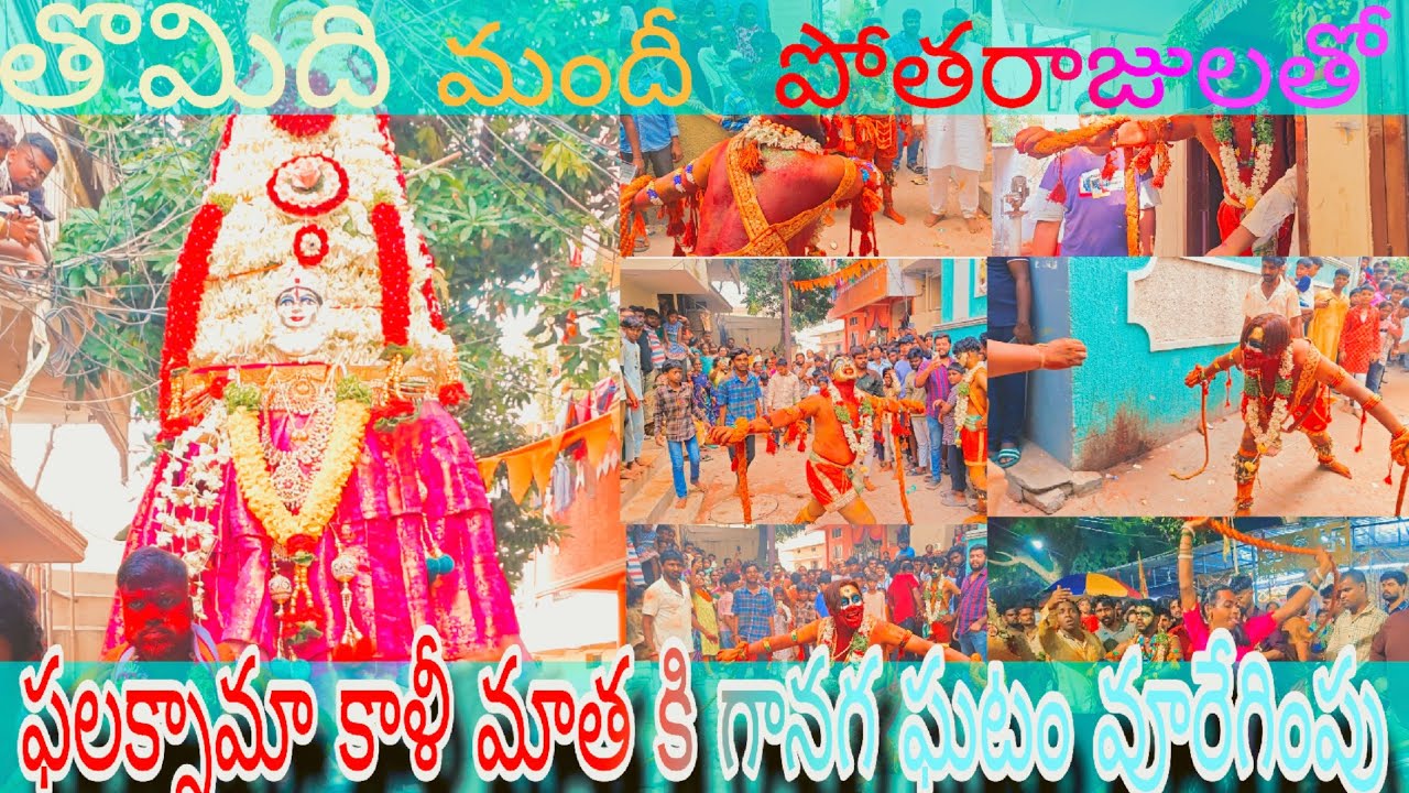 తొమిది మందీ పోతరాజుల తో FALAKNAMA కి గానగ ఘటం వూరేగింపు