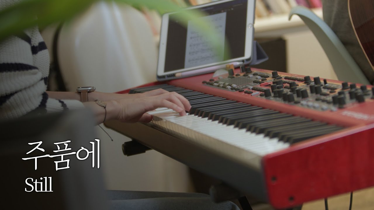 [온누리워십] 주 품에 (Still)