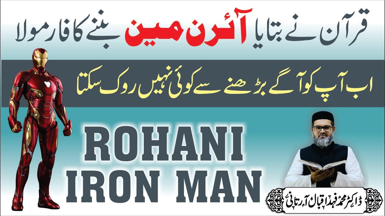 ROHANI IRON MAN - KAMYABI KA WAZIFA - POWERFUL WAZIFA - Dr. Fahad Artani Roshniwala