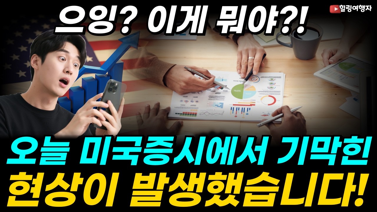트럼프 폭탄 발언에 유가 100불 재돌파! 그런데 증시는 파티를 벌인 기막힌 이유는? 오늘 미국증시에서 역설적인 현상이 발생했습니다!