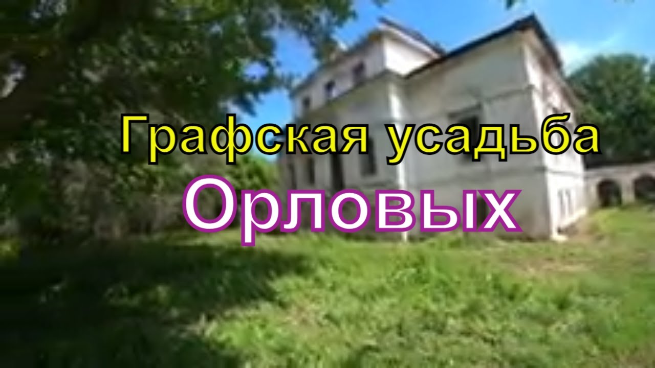 Усадьба графа Орлова в Усолье | Самарская область | Шигонский район | Волжский Утёс | 2022