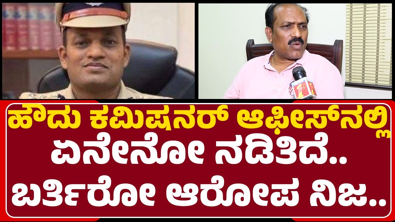 Prasad Abbayya : ಹೌದು ಕಮಿಷನರ್ ಆಫೀಸ್​ನಲ್ಲಿ ಏನೇನೋ ನಡಿತಿದೆ..ಬರ್ತಿರೋ ಆರೋಪ ನಿಜ..| Aditya Myageri Case