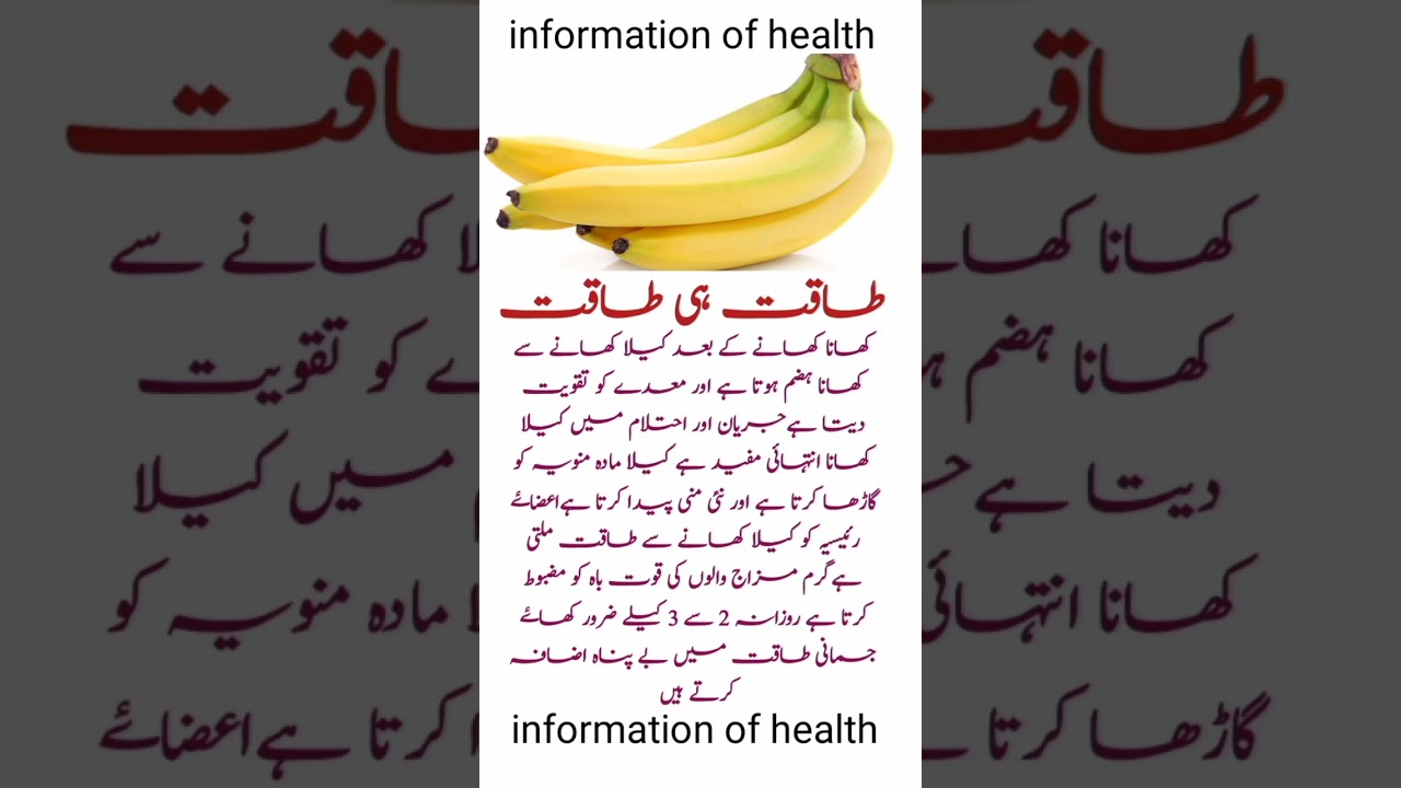 kele khane ke fayde |benefits of bananas #informationofhealth
