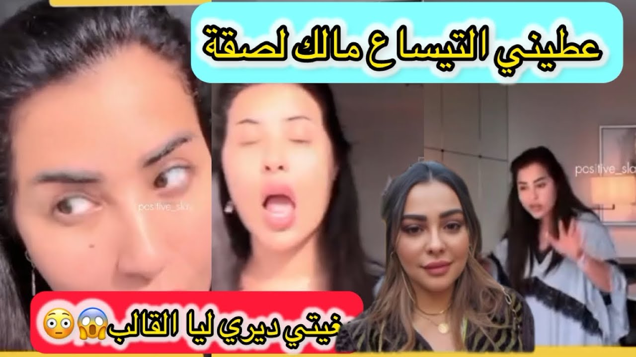 🛑نايضة🚨 ديال بصح كلامور لسكينة بن جلون بعدي مني مالك لصقة😳🤯