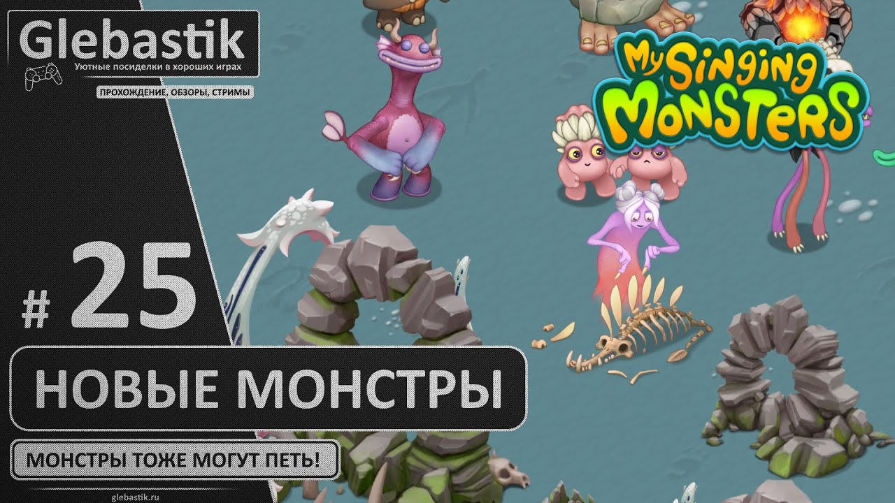 Развиваемся потихоньку (#25) ► My Singing Monsters