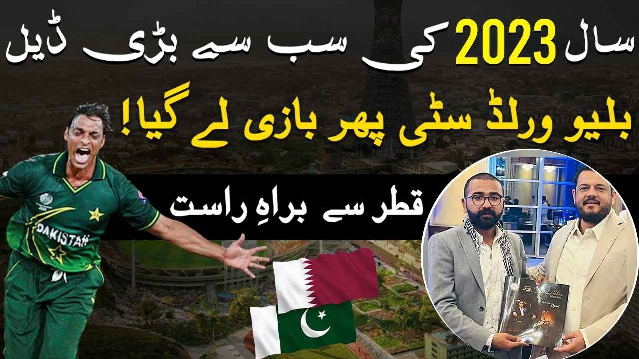 Shoaib Akhtar Enclave | Blue World City Islamabad | New Sports Valley block | Live from Doha ,QATAR