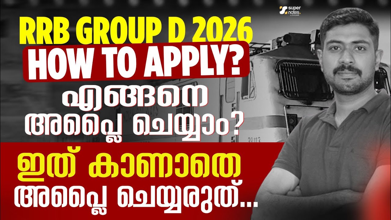 RRB GROUP D 2026 HOW TO APPLY ❓❓ ഇത് കാണാതെ അപ്ലൈ ചെയ്യരുത് ❗❗ | GROUP D | SUPER NOTES SSC RRB