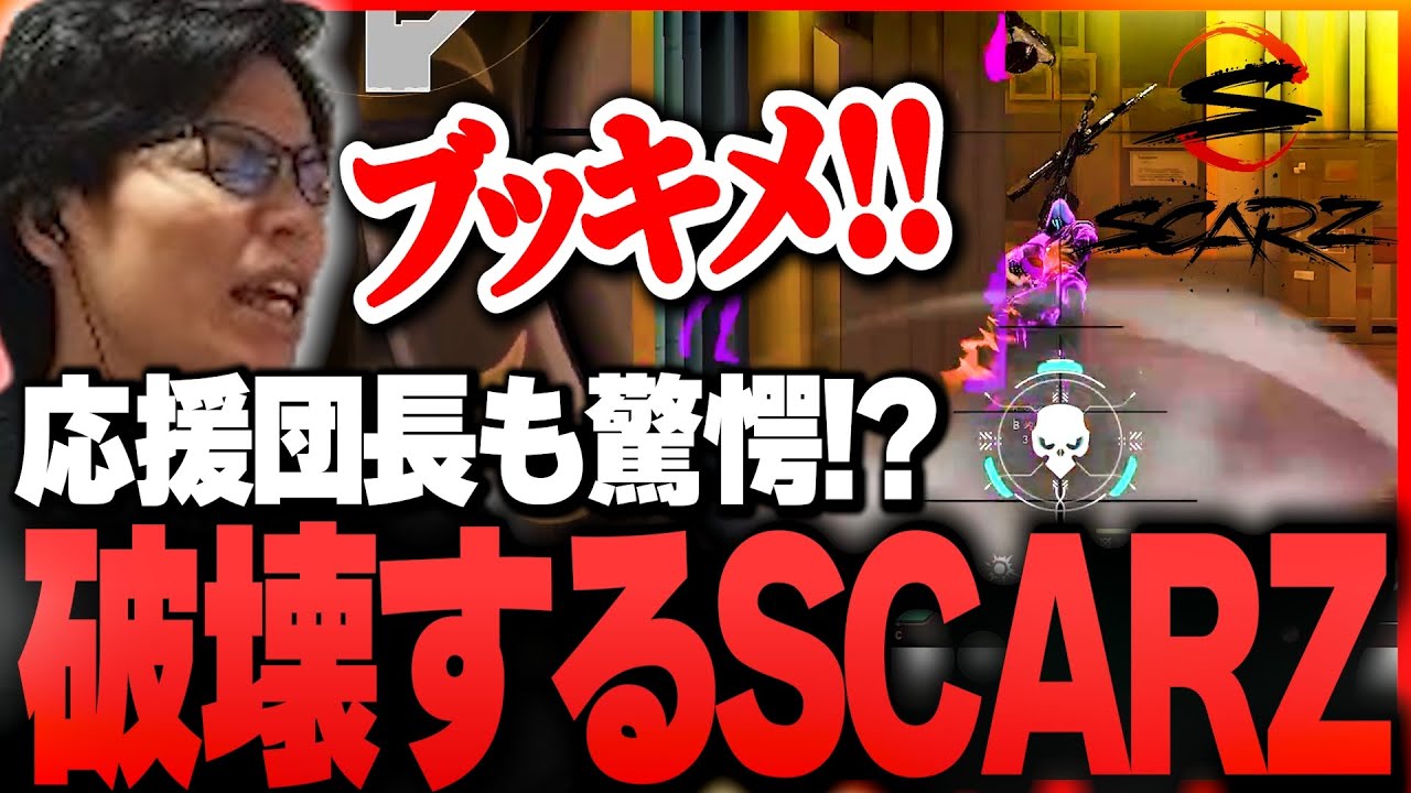 “新制SCARZ”の初陣に沸く応援団長のSurugaMonkey【Red Bull Home Ground/アーカイブ】【SCARZ　vs IGZIST】