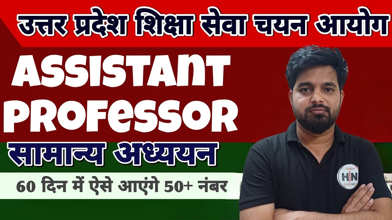 UPHESC ASSISTANT PROFESSOR GS STRATEGY|  कैसे करें GS में 27 + सवाल सही | HN ADHYAYAN| #uphescgs