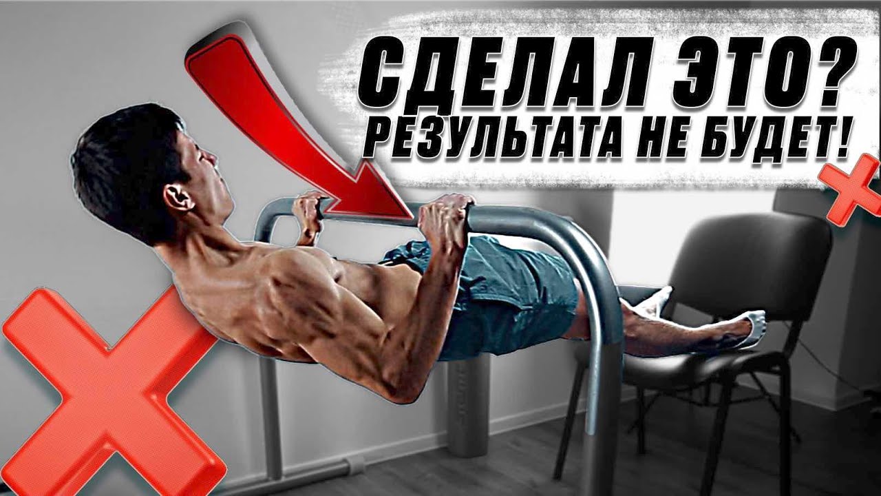 АВСТРАЛИЙСКИЕ ПОДТЯГИВАНИЯ! ГЛАВНАЯ ОШИБКА НОВИЧКА!