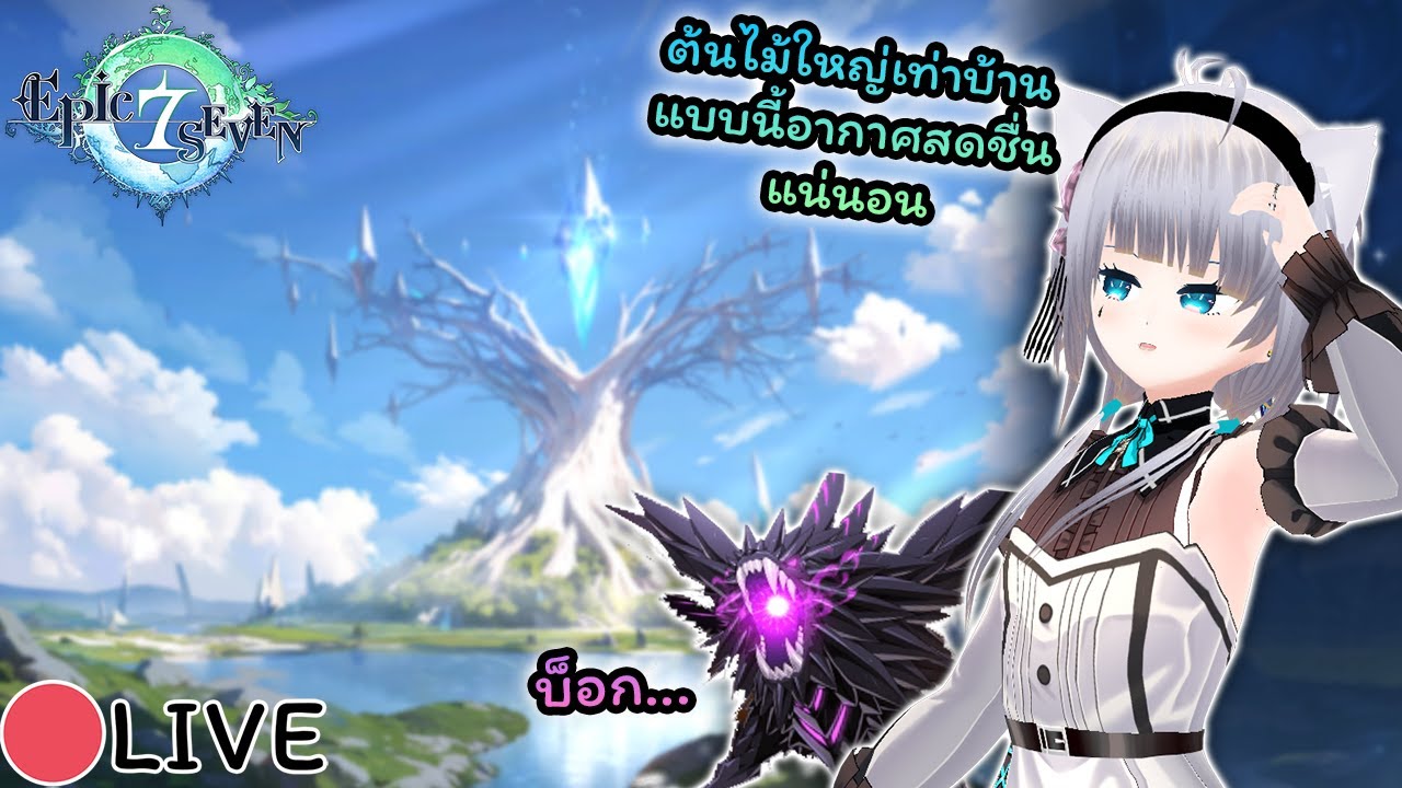 D-180 เกมไม่ตายแล้ว ตัวใหม่(ไม่ใช่บิบๆ)ประกาศวันศุกร์นี้ | Epic Seven