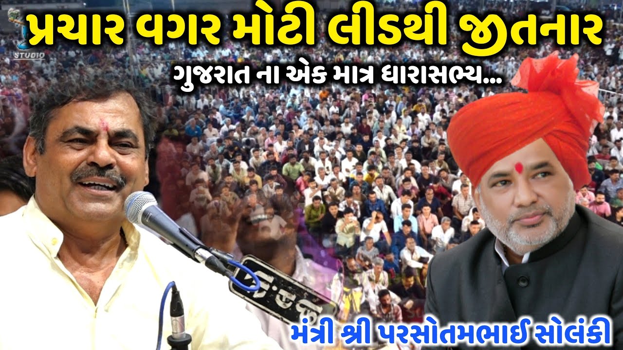 પ્રચાર વગર મોટી લીડથી જીતનાર ગુજરાત ના એકમાત્ર ધારાસભ્ય | Mayabhai Ahir | jadav gadhvi loksahitya