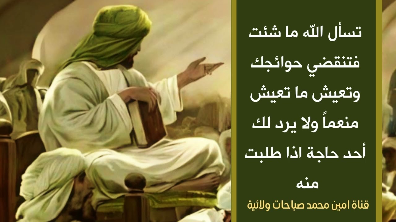 تسأل الله ما شئت فتنقضي حوائجك وتعيش ما تعيش منعما ولا يرد احد لك حاجة تطلبها منه