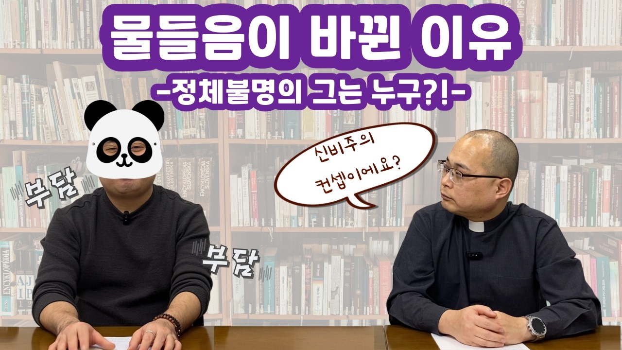 [물들음] 물들음을 바꾼 그는 누구?! | 치유로 물들이는 시간 물들음 |#47