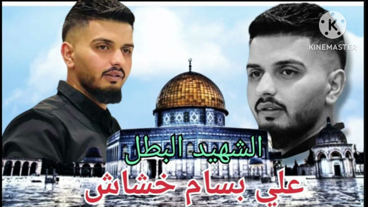 اغنيه الشهيد علي حشاش  مخيم بلاطة