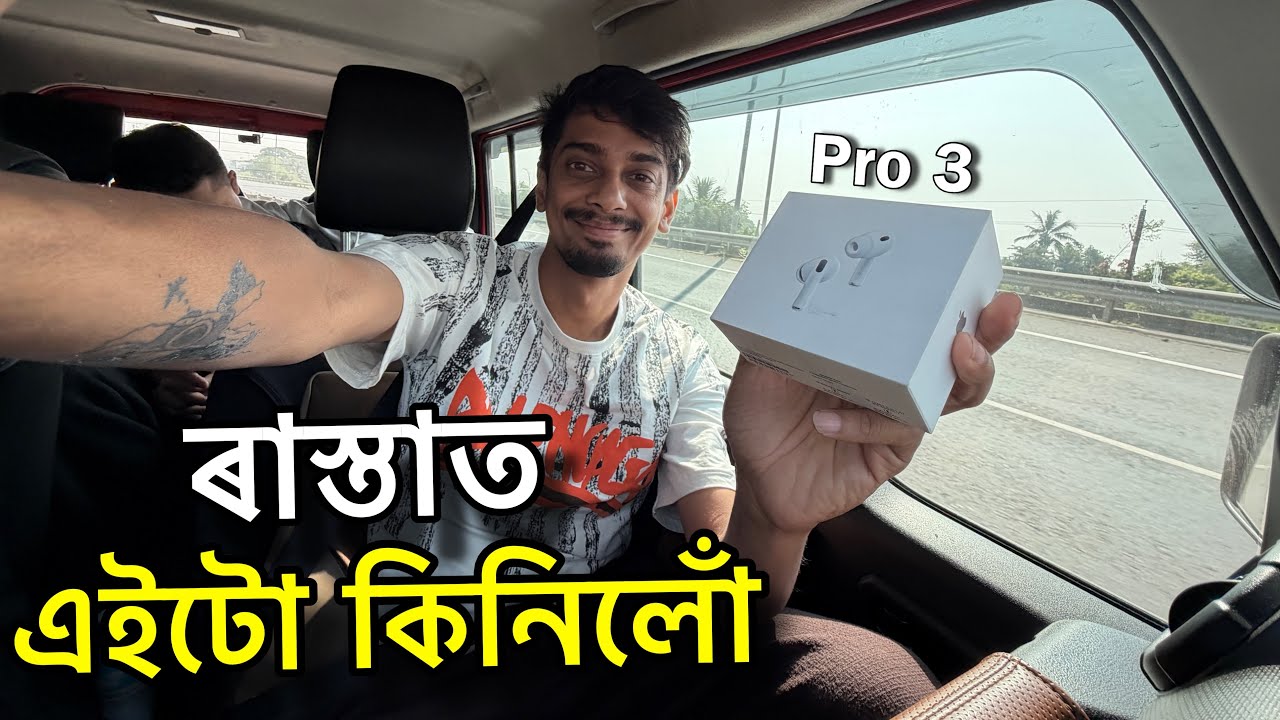 এনেকুৱা অদ্ভুত হেডফোন দেখা নাছিলোঁ - This is Apple airpod Pro 3 - Dimpu Baruah 