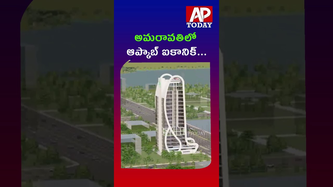 APCOB Iconic Tower Coming Up in Amaravati | #amaravati  #APCOB #breakingnews #shorts #viral