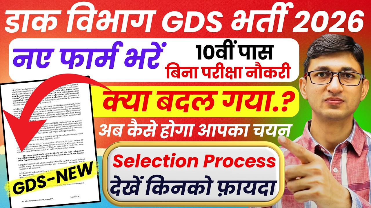 GDS New Vacancy 2026 Selection Process | India Post GDS Selection Process 2026 GDS Recruitment 2026