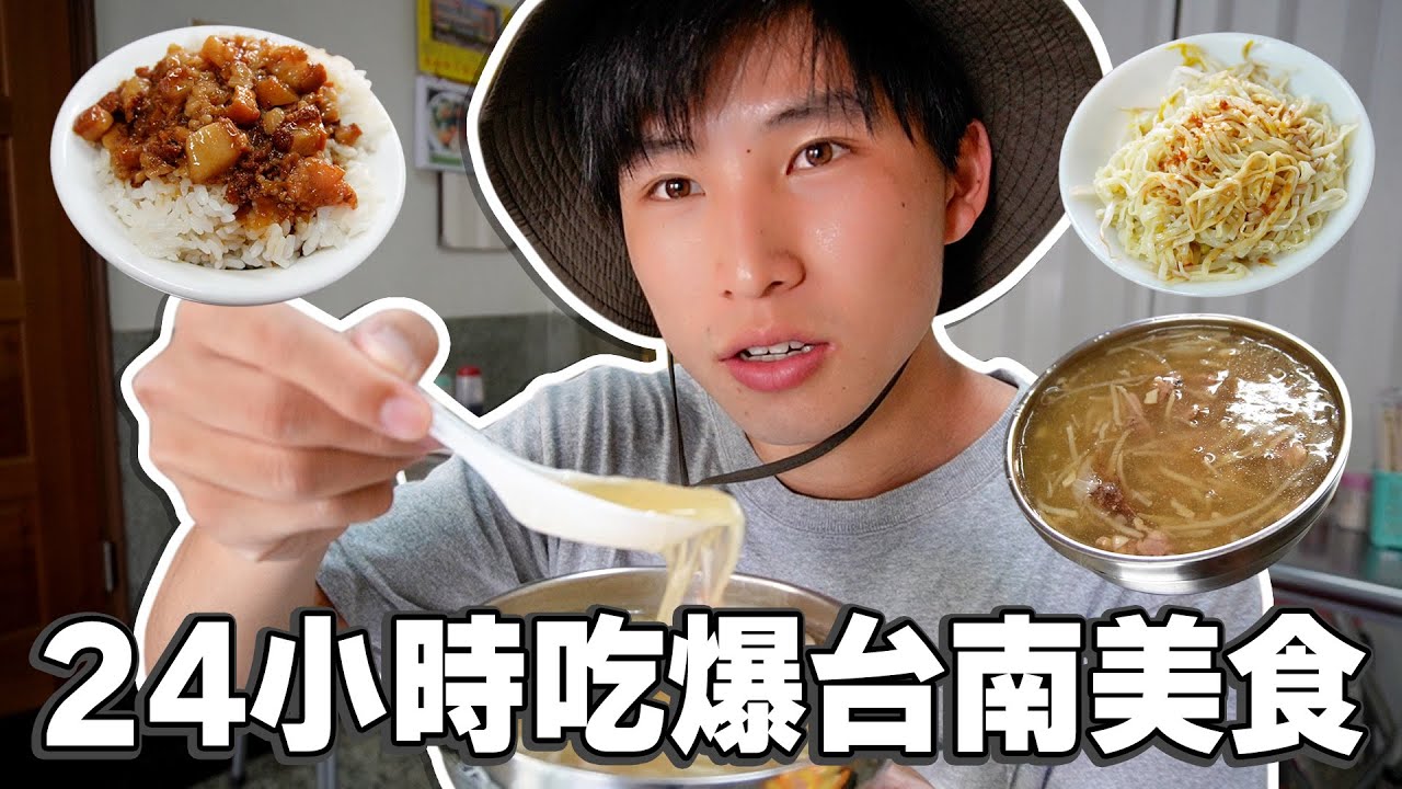 台南我來了！原來台南不只牛肉湯🤭美食吃爆一日遊！【徒步環島11】