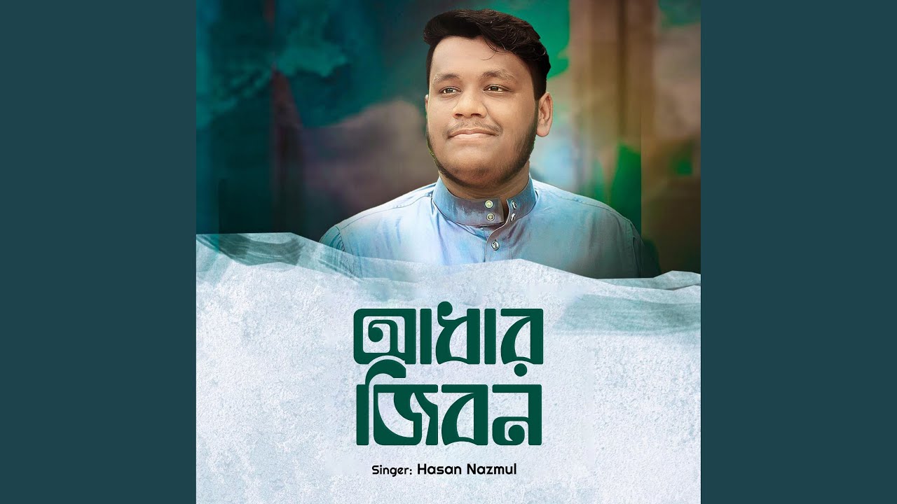 Adhar Jibon