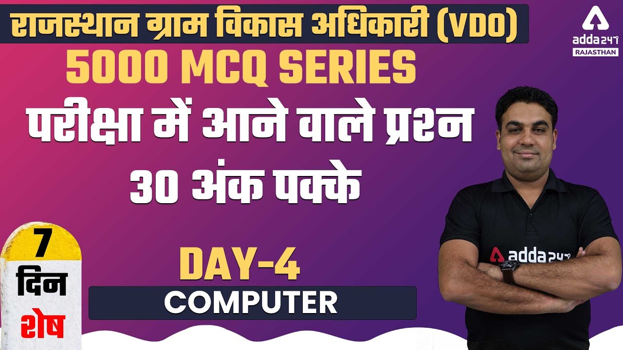 Rajasthan Gram Vikas Adhikari 2021 | Gram Sevak Computer Previous Year Questions #4